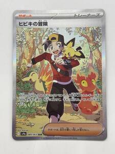 PSA10 ヒビキの冒険 SAR 089/063 ポケモンカード SV9a｜Yahoo!フリマ