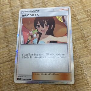 PSA10 かんこうきゃく [TR] （sm11_094/094） ミラクルツイン 拡張