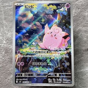 PSA10 ピッピ AR 086/080 ポケモンカード M3 2026｜Yahoo!フリマ（旧
