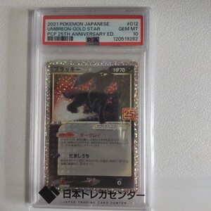 PSA9】ブラッキー 25th プロモカード【ポケモンカード】UMBREON GOLD