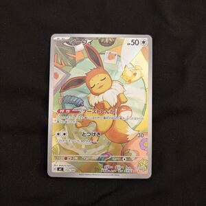ポケモンカード イーブイ AR スタートデッキ100 AR仕様 755/742｜Yahoo