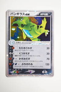 ポケモンカード　バンギラスex ☆ 金の空、銀の海 093/106 9a ポケモンカード バンギラスex 093/106 2005年 PCG 金の空 銀の海 大幅