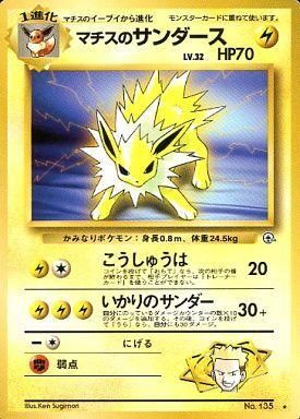 Yahoo!オークション - マチスのサンダース ポケモンカード 旧裏面 ポケ