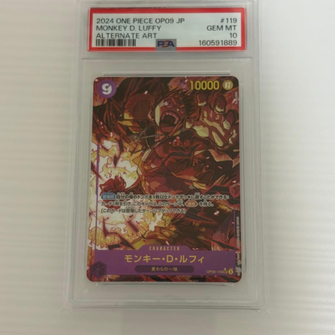 PSA10 モンキー・D・ルフィ OP09-119 SEC パラレル ワンピースカード
