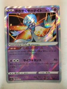 ポケモンカード かがやくサーナイト K s12a 055/172 VSTARユニバース