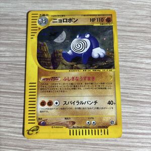 ポケモンカード ニョロボン eカード 1ED キラ ニョロボン ポケモンカード ポケモンカードe 1ED ポケカ 裂けた大地