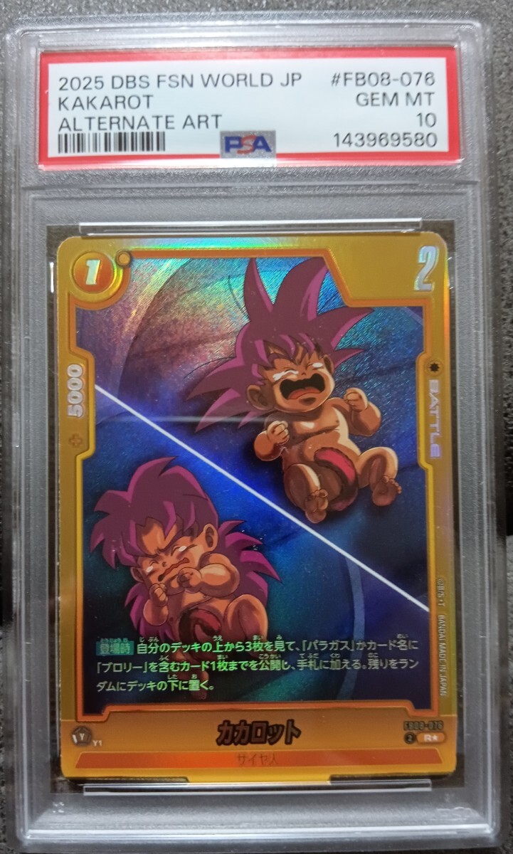 ドラゴンボール フュージョンワールド カカロット FB08-076 R