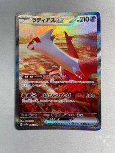 ポケモンカード ラティアスex SAR SV7a 087/064｜Yahoo!フリマ（旧
