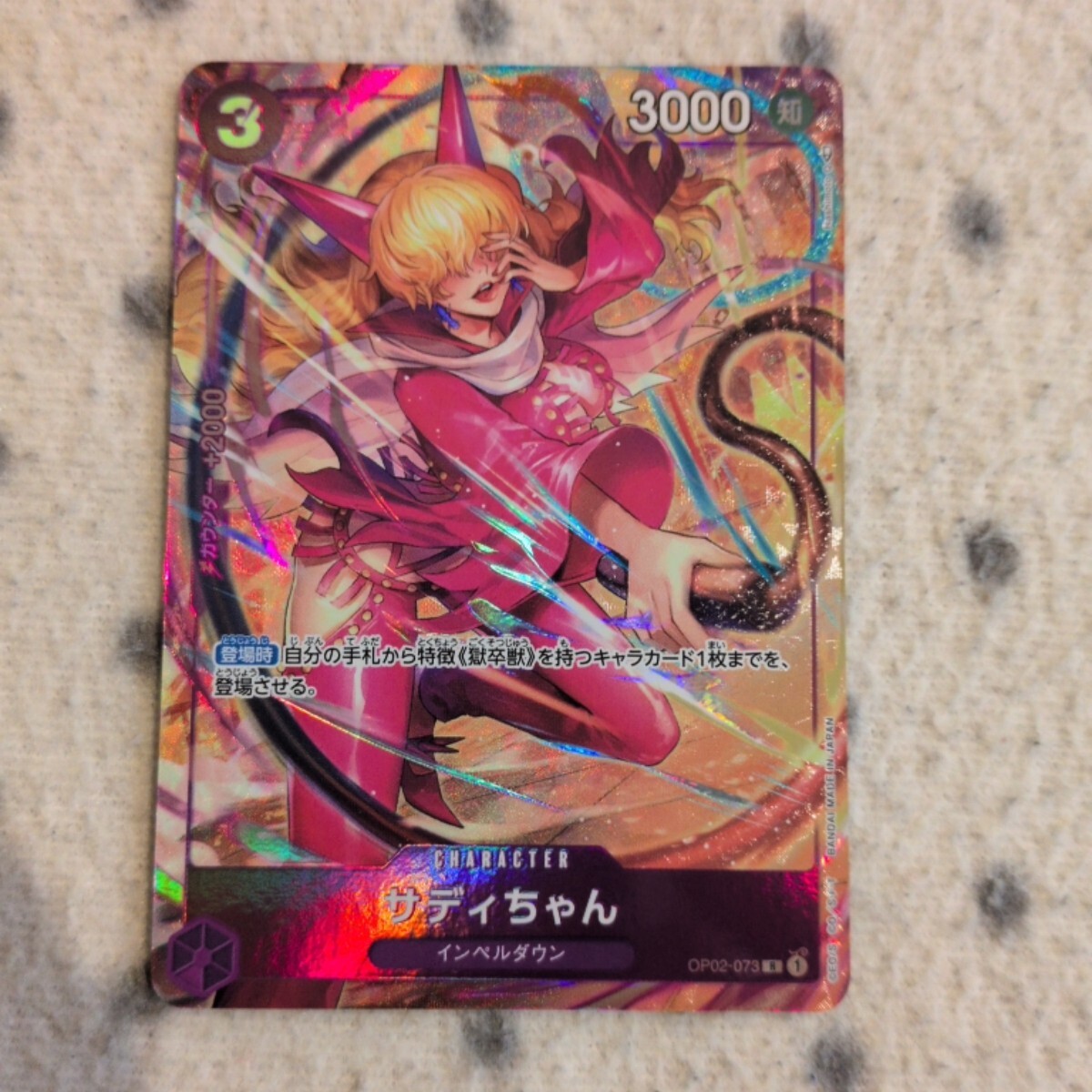 PSA10 サディちゃん パラレル OP02-073 ワンピースカードゲーム｜Yahoo