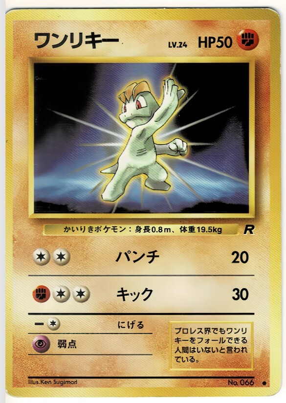 Yahoo!オークション - ワンリキーLV24 HP50 第1弾拡張パック ポケモン