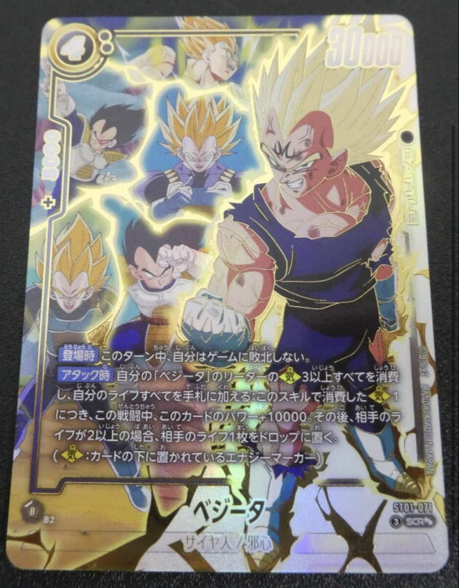 ドラゴンボール フュージョンワールド ベジータ SCR ST01-071｜Yahoo