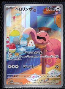 ポケモンカード ベロリンガ AR SV5M 082/071 サイバージャッジ