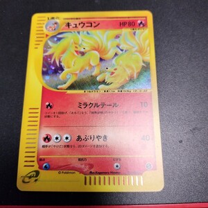 ポケモンカード キュウコン 023/087 ホロ e 海からの風｜Yahoo!フリマ