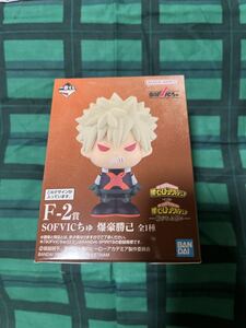 一番くじ 僕のヒーローアカデミア -紡がれる想い-F-2賞 SOFVICちゅ 爆
