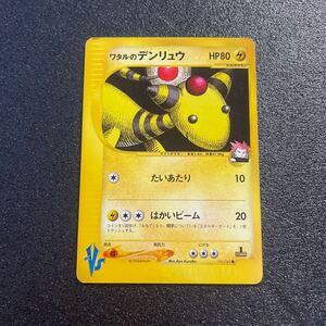 ワタルのリザードン ポケモンカード VS 097/141｜Yahoo!フリマ（旧