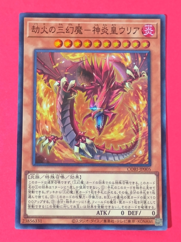 遊戯王 劫火の三幻魔-神炎皇ウリア スーパーレア CORI-JP005｜Yahoo