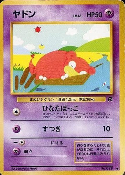 ヤドン ● 第4弾拡張パック ロケット団　psa9 旧裏 PSA9 ヤドン 第4弾拡張パック ロケット団 旧裏 ポケモンカード｜Yahoo