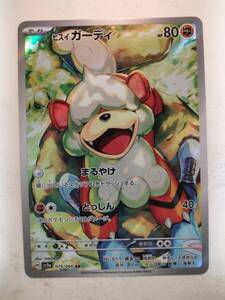 ポケモンカード ヒスイガーディ AR SV5a 075/066 クリムゾンヘイズ