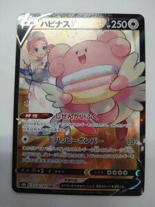 ポケモンカード ハピナスV CSR s8b 254/184 VMAXクライマックス｜Yahoo