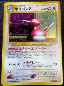ポリゴン2 旧裏 全面ホロ 渦巻きホロ ポケモンカード｜Yahoo!フリマ