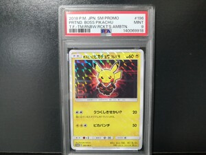 ボスごっこピカチュウ フレア団 PSA10 ポケモンカード SM-P レインボー