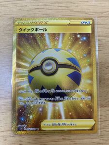 ポケモンカード クイックボール UR s1H 074/060 ソード＆シールド 美品