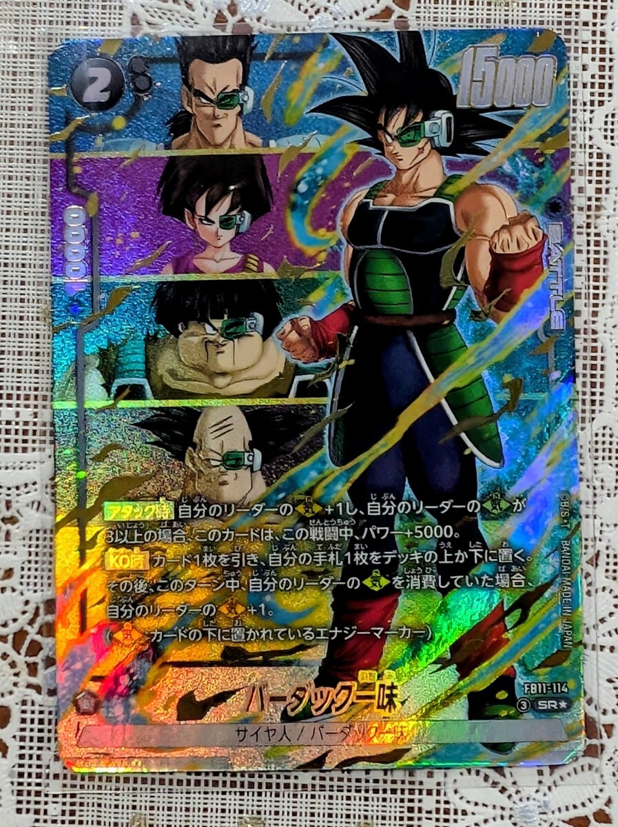 ドラゴンボール フュージョンワールド バーダック一味 SR パラレル