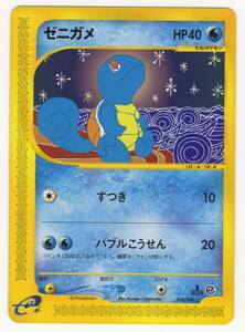 ポケモンカードe ゼニガメ 018/026 スターターパック 1ED｜Yahoo