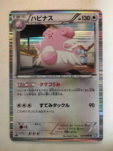 Yahoo!オークション - ポケモンカード ハピナス 057/069 R BW4 キラ
