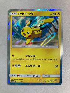 ポケモンカード ピカチュウ 003/SM-P プロモ 4枚セット｜Yahoo!フリマ