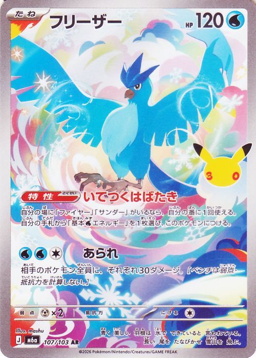ポケモンカード サンダー ファイヤー フリーザー AR 3枚セット 30th