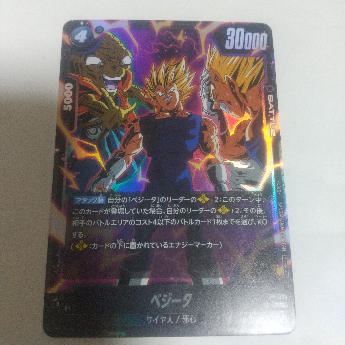 フュージョンワールド ベジータ ドラゴンボールFP-094 PR