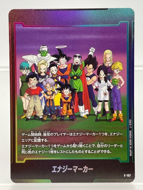 ドラゴンボールスーパーカードゲーム フュージョンワールド エナジー