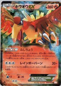 PSA10 ホウオウEX 009/050 R BW5 リューノブレード ポケモンカード
