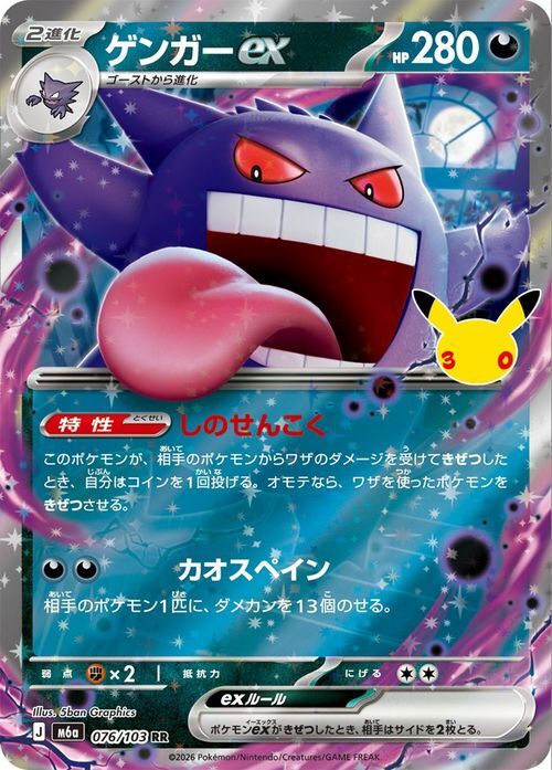 Yahoo!オークション - ポケモンカード 30周年記念 30th ポケカ ゲンガ