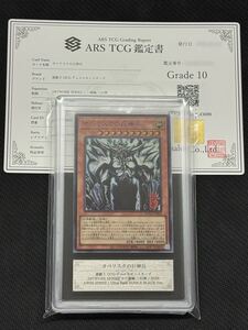 ARS10 SUMI-E BLACK オベリスクの巨神兵 ウルトラ 墨絵掛け軸 ARS10 SUMI-E BLACK オベリスクの巨神兵 ウルトラ 墨絵掛け軸 鑑定書