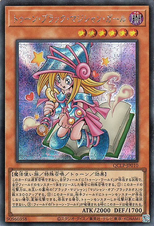 PSA10】遊戯王OCG トゥーン・ブラック・マジシャン・ガール 25th QCLP