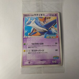 ポケパークのラティオス プロモ 045/PCG-P ポケモンカード 未開封