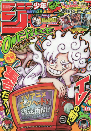 週刊少年ジャンプ 2024年13号 2025年19号2冊セット ONE PIECE ギア5