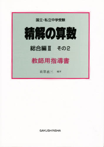2026年最新】Yahoo!オークション -算数 指導書の中古品・新品・未使用