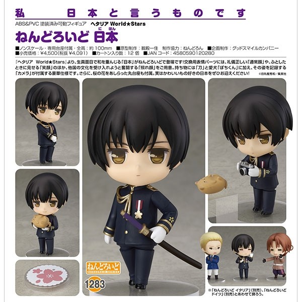 ねんどろいど 1283 日本 ヘタリア World Stars グッドスマイル