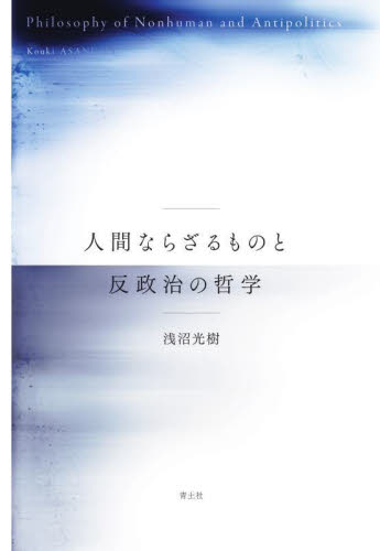 Yahoo!オークション- 人蕩し術 新装版 （アラヤ識シリーズ） 無能唱元