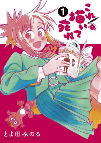 これ描いて死ね 1〜10巻 全巻セット 帯付 とよ田みのる｜Yahoo!フリマ