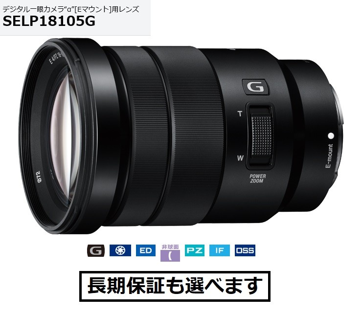 美品 Sony E 16-50mm F3.5-5.6 PZ OSS II型 美品】SONY E PZ 18-105mm F4 G OSS｜付属品完備・使用少｜Yahoo