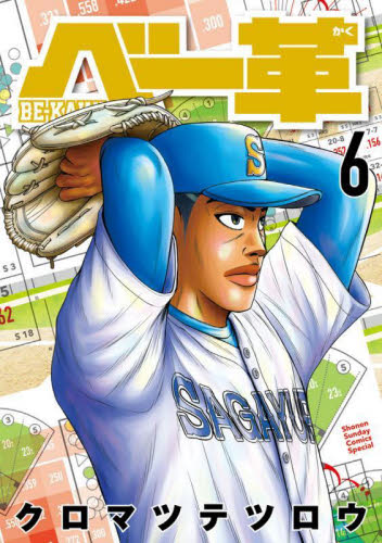Yahoo!オークション - ベー革 BE-KAKU 6巻 + 7巻 + 8巻 + 9巻 クロマツ