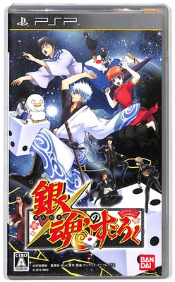 2026年最新】Yahoo!オークション -psp 銀魂のすごろくの中古品・新品