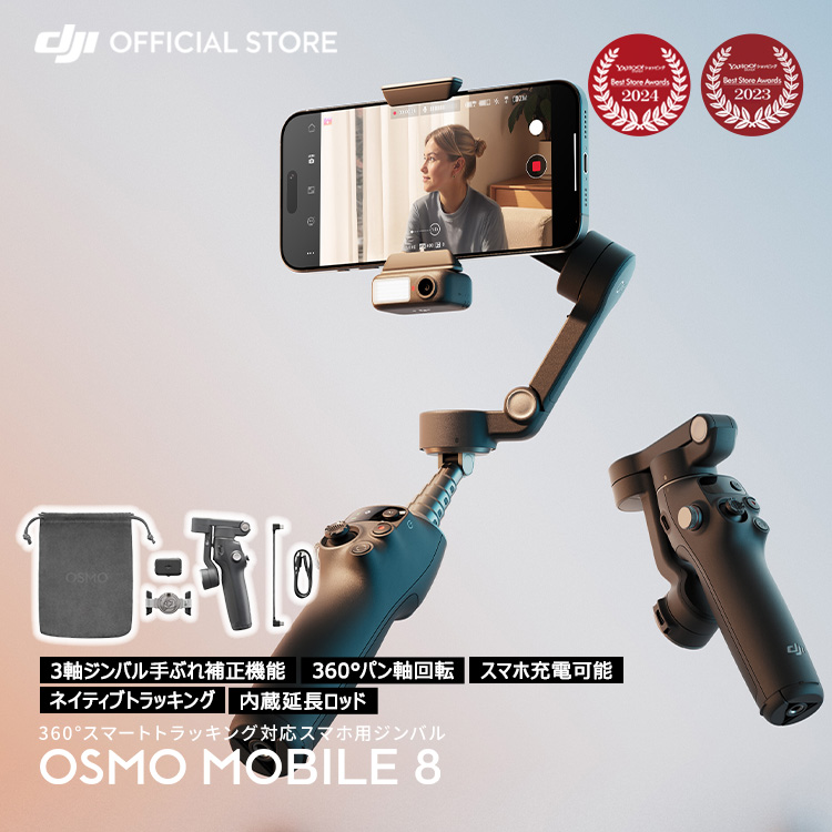 DJI Osmo Mobile 8 スマートフォンスタビライザー｜Yahoo!フリマ（旧