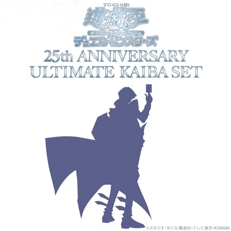 廃盤】遊戯王25周年記念海馬セット新品 青眼の白龍 シークレットブルー