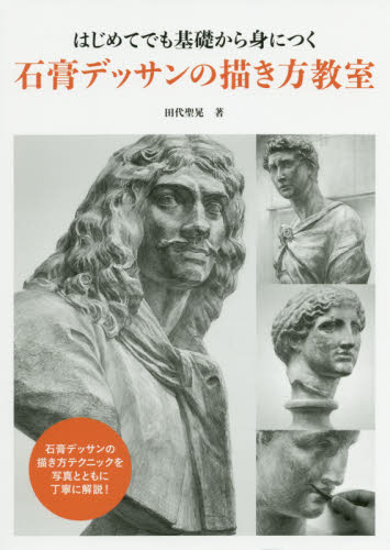 2026年最新】Yahoo!オークション - 石膏(本、雑誌)の中古品・新品
