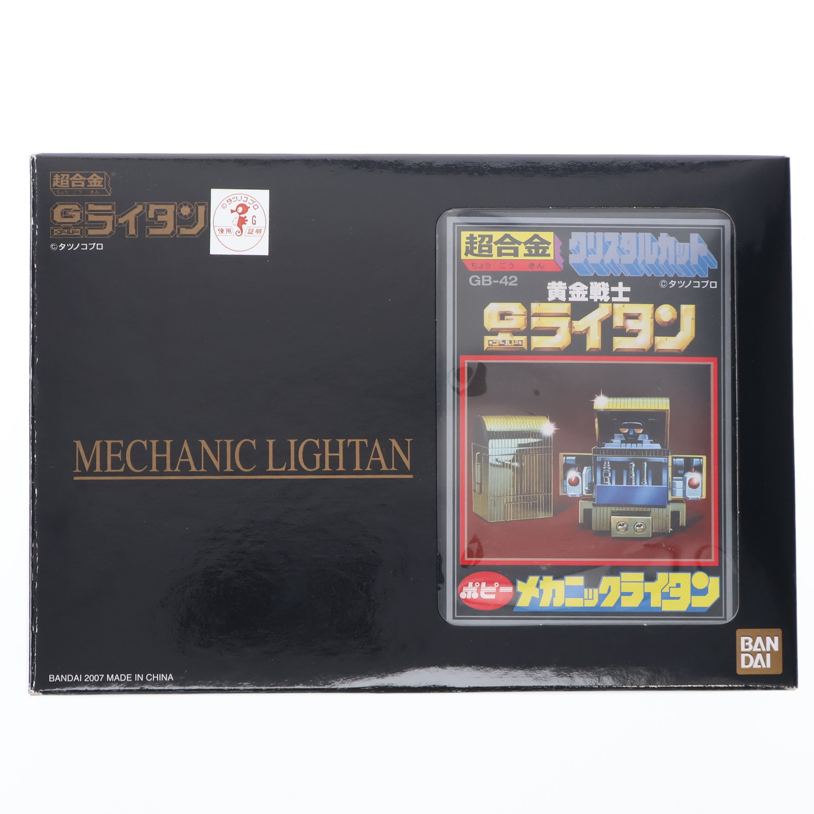 2026年最新】Yahoo!オークション -超合金メカニックライタンの中古品 